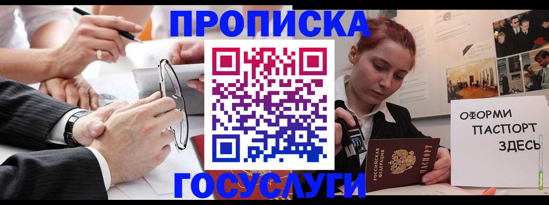 прописка паспорт в Гремячинске