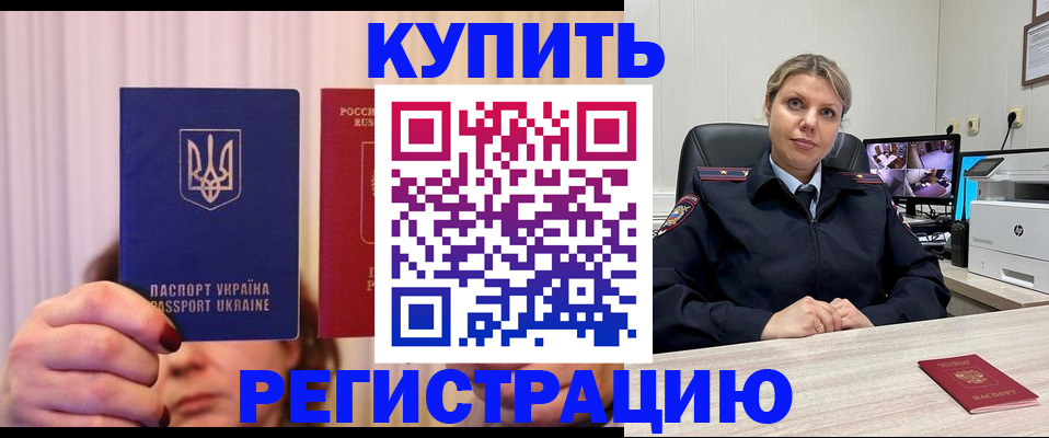 купить прописку в Гремячинске