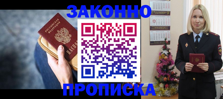 временная регистрация законно в Гремячинске