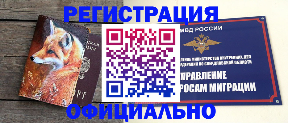 временная регистрация 2025 в Гремячинске